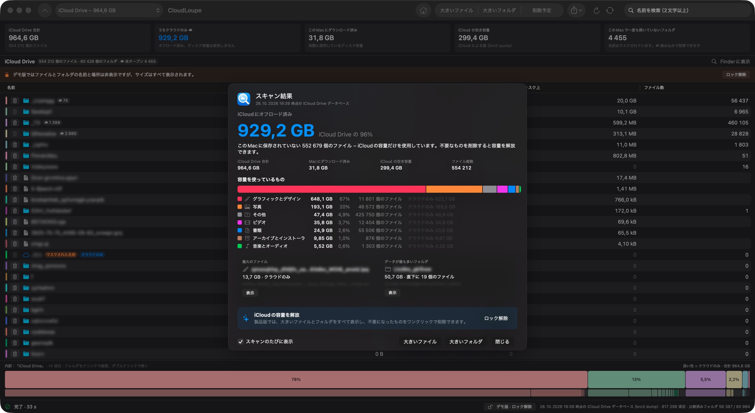 CloudLoupeのメインウインドウとスキャン結果：iCloudに保管された929 GBをファイルの種類別に表示