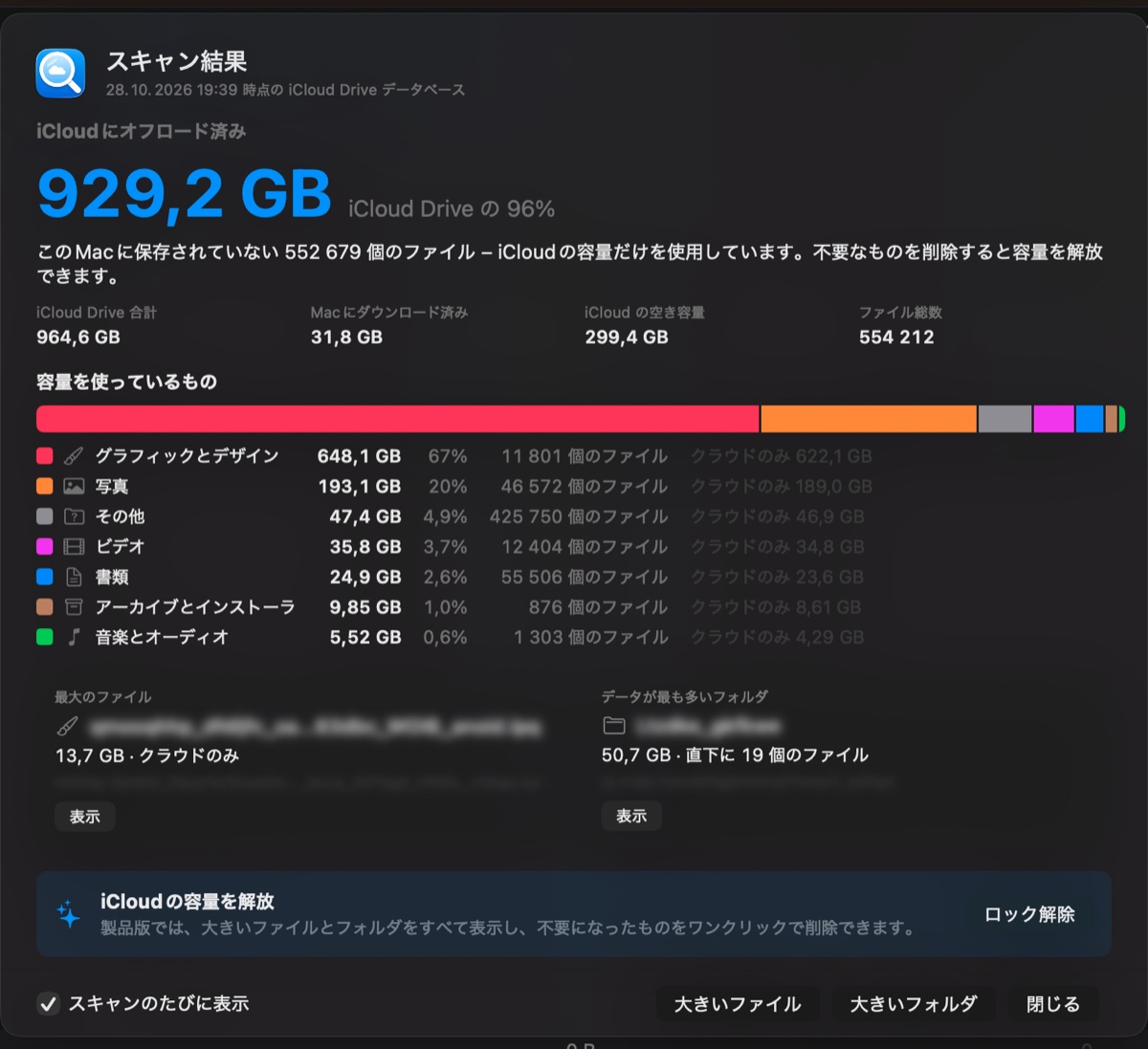 スキャン結果ウインドウ